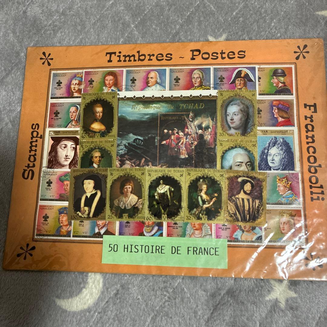 50 Histoire de France 切手セット