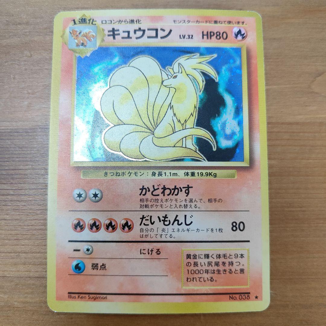 美品】キュウコン ポケカ 旧裏 ポケモンカード - メルカリ