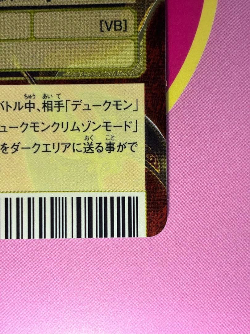 メディーバルデュークモン Bx-49 2003年製 初期ゴールドエッチング