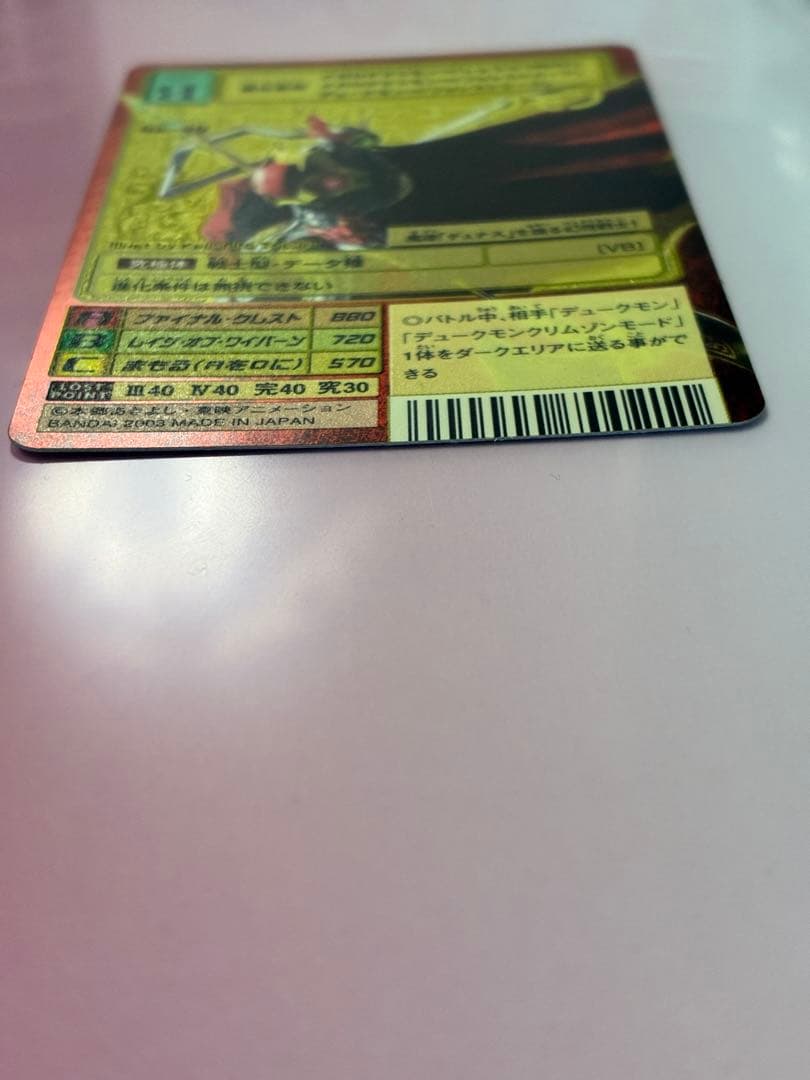 メディーバルデュークモン Bx-49 2003年製 初期ゴールドエッチング