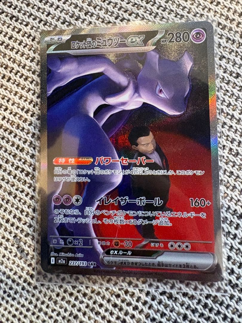 ポケモンカード　ロケット団のミュウツーex【SAR】