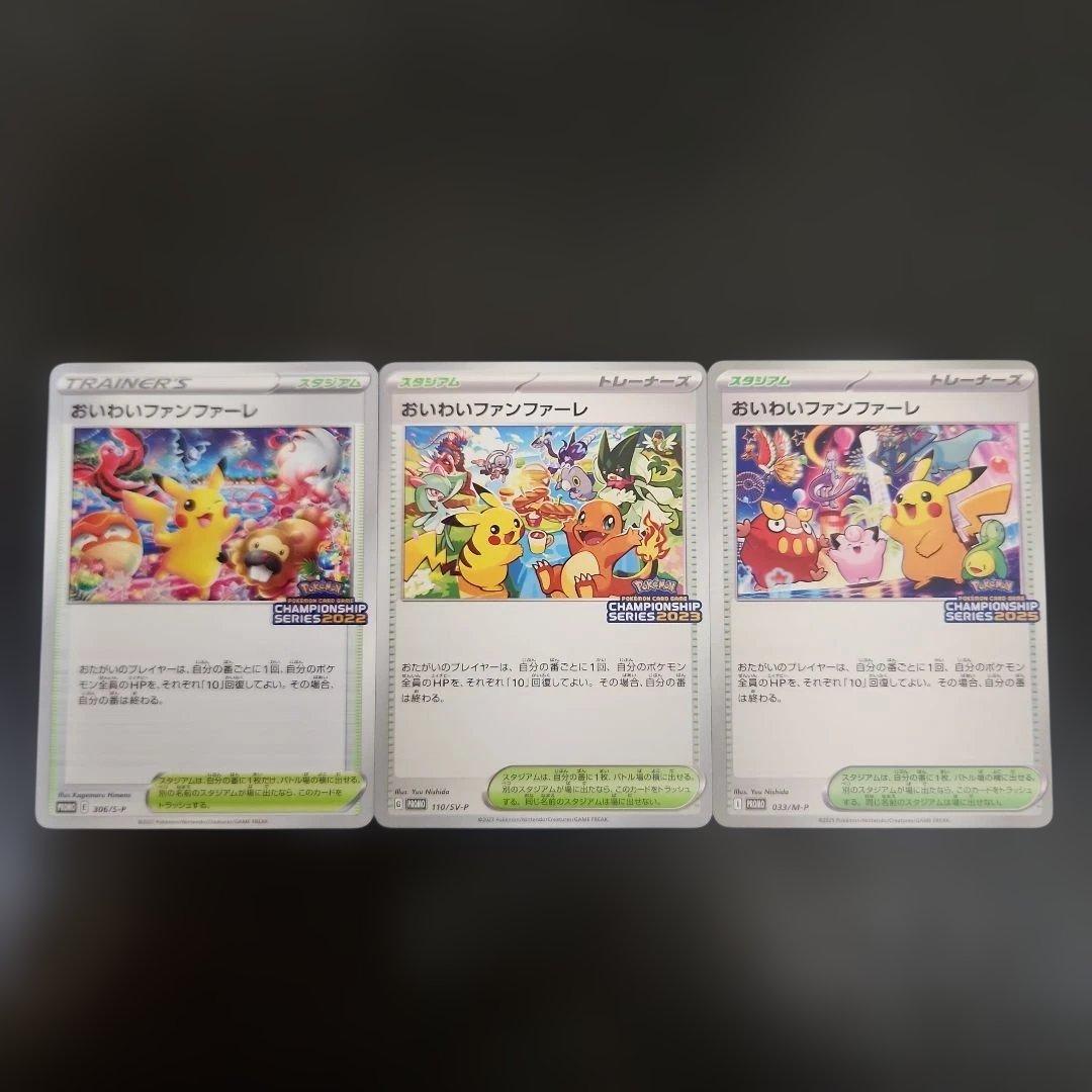 ポケモンカード　おいわいファンファーレ　プロモ　2022・2023・2025 おいわいファンファーレ(174/SV-P) | プロモ | ドラゴンスター ネット