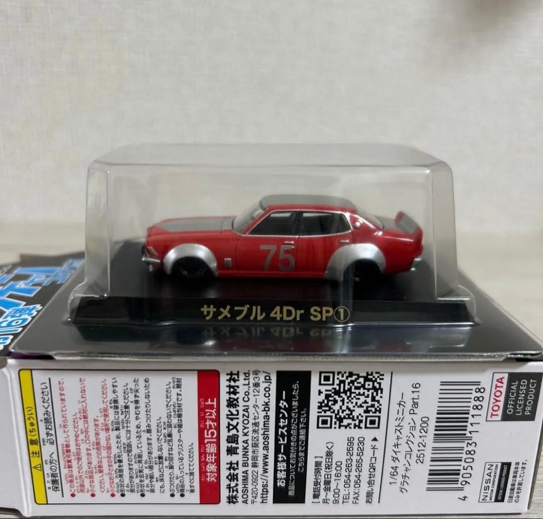 グラチャンコレクション16弾 サメブル4Dr SP① - メルカリ