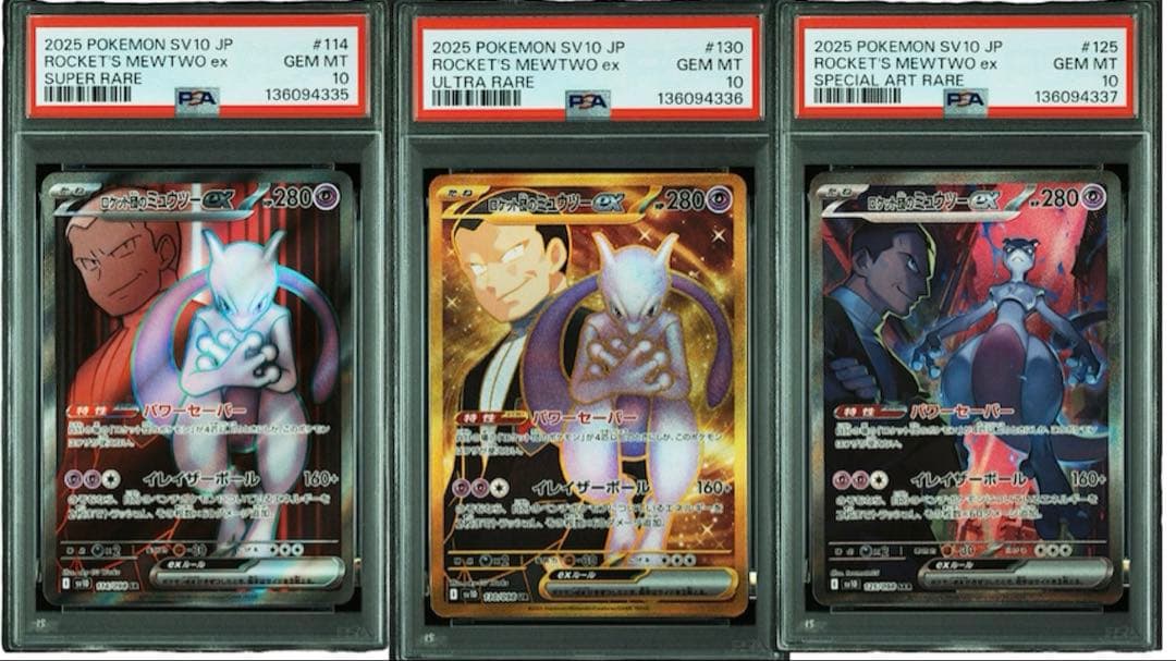 ロケット団のミュウツーex sr,sar,ur 3連番 PSA10 Mewtwo