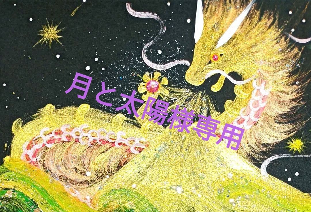 月と太陽　『全龍』ダイナミックに Puzzle & Dragons Z/Publications | Puzzle & Dragons X Wiki | Fandom