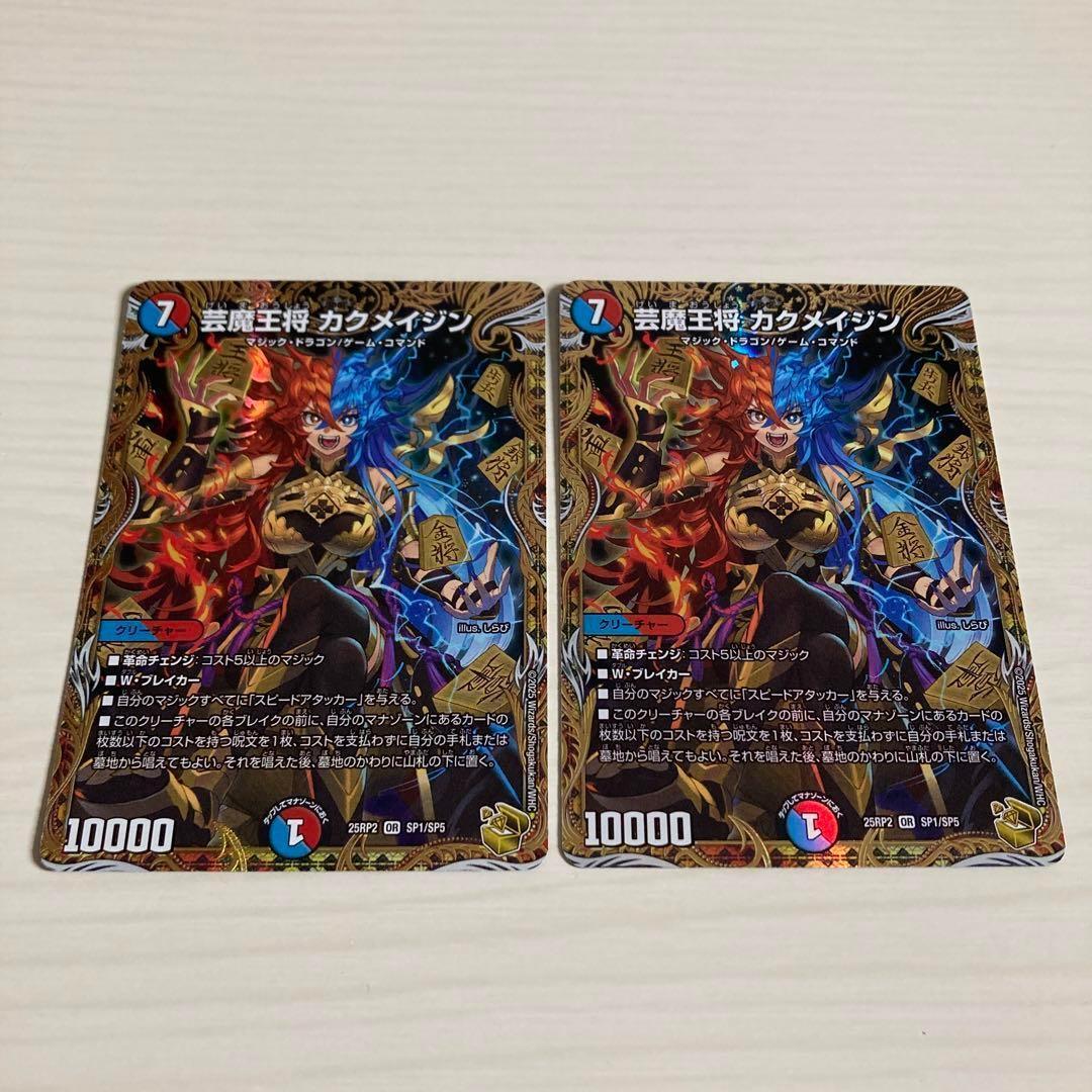 メルカリ便 芸魔王将 カクメイジン 金トレジャー 2枚セット