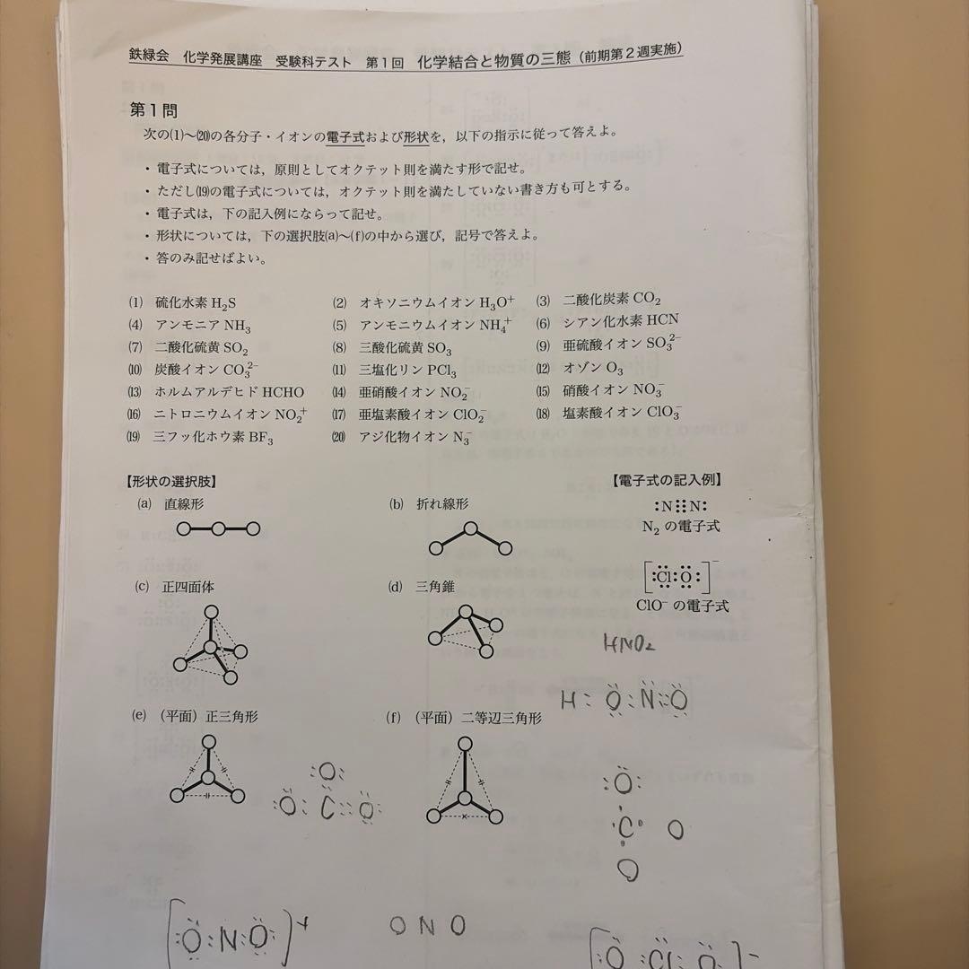 鉄緑会高3化学冊子 第1から25回受験科テスト（問題付き）、発展例題