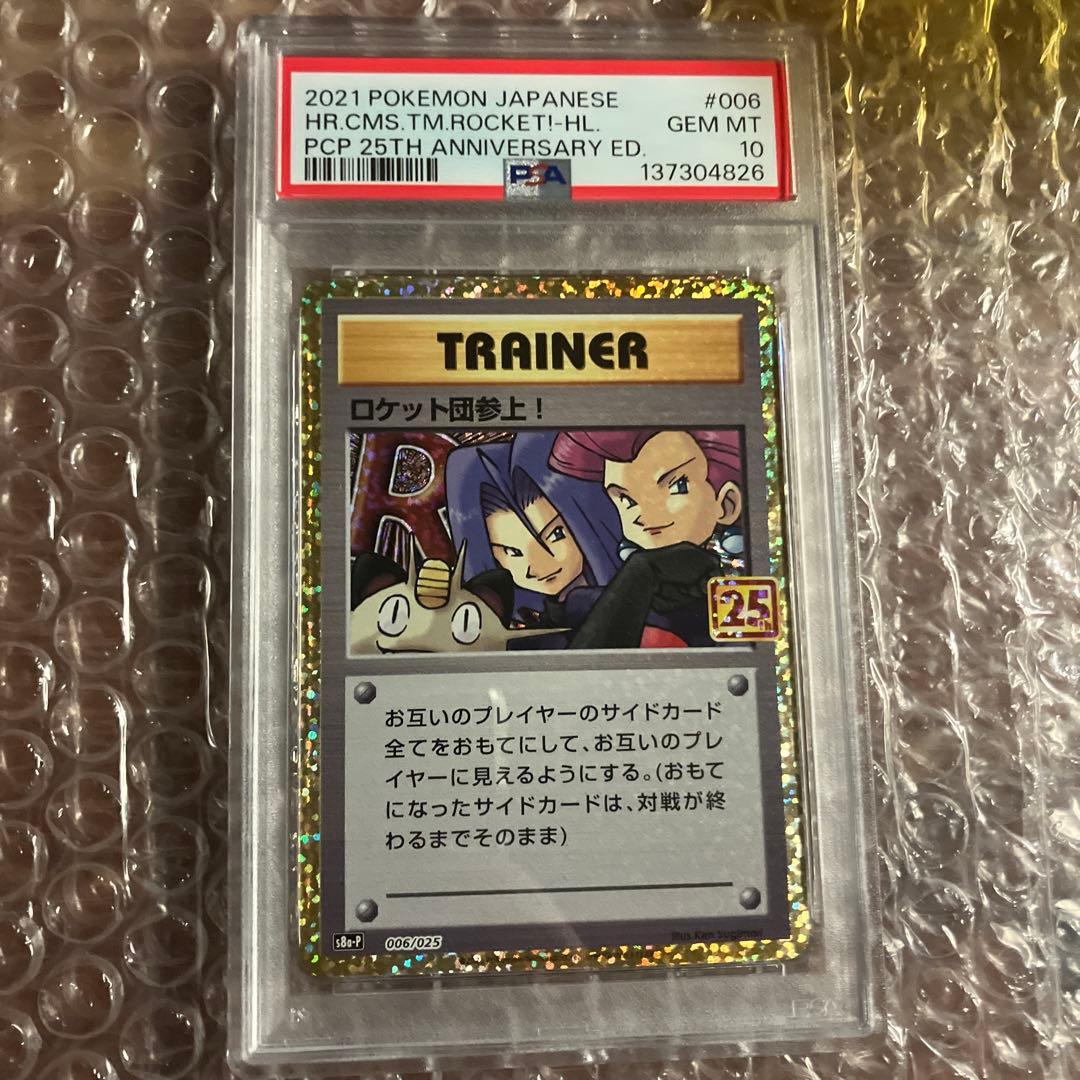 psa10ロケット団参上 28th - メルカリ