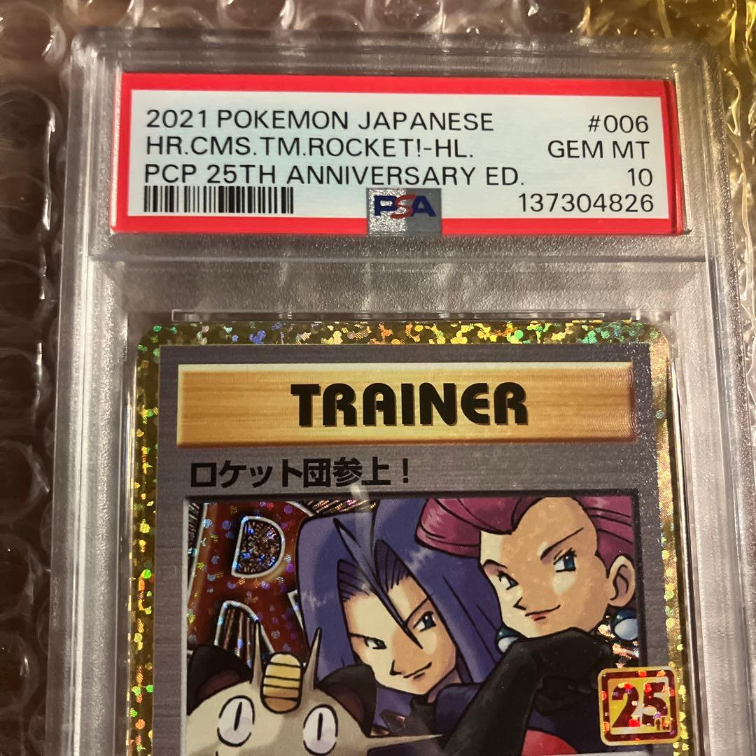 psa10ロケット団参上 28th - メルカリ