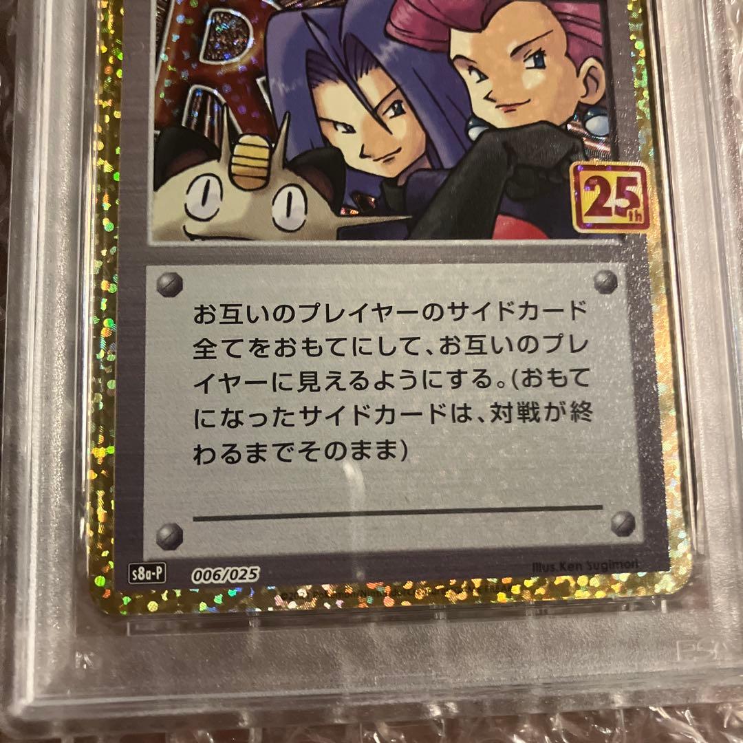 psa10ロケット団参上 28th - メルカリ