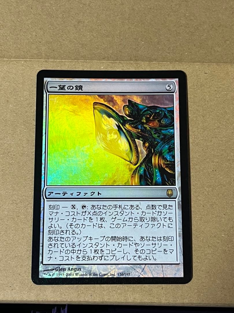 MTG 一望の鏡 foil