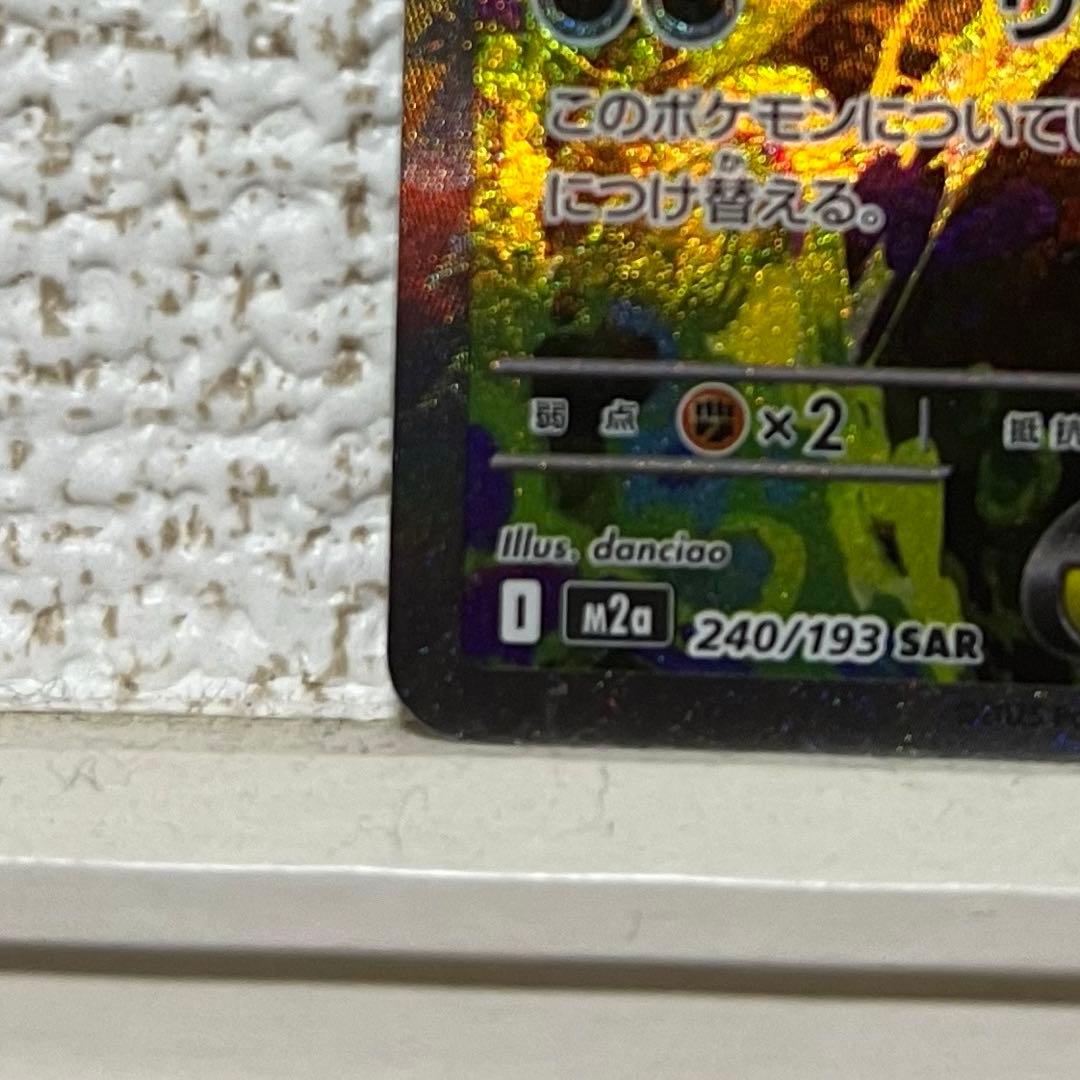 即発送　メガゲンガーEX SAR MEGAドリーム 《美品》 おまけ付き