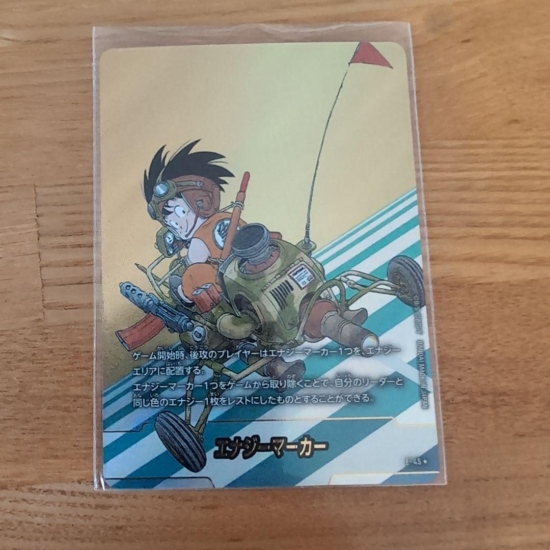 フュージョンワールド 少年期孫悟空エナジーマーカー E-45★ エナジーマーカー(孫悟空) ☆ (エナマ悟空) [E01-05](フュージョン