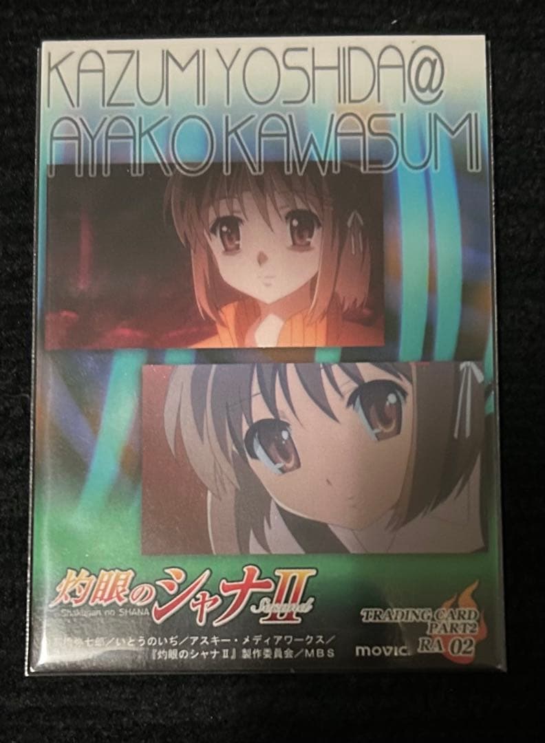 灼眼のシャナII トレーディングカード 川澄綾子 箔押しサイン 150シリ