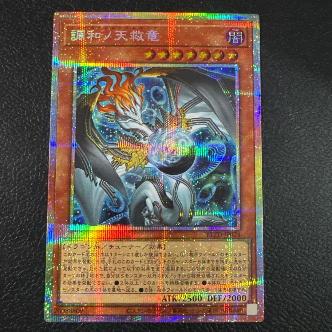 a*a様 調和ノ天救竜 ハルモニア プリシク - メルカリ