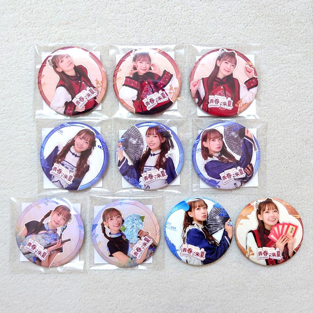 斉藤朱夏 en上海 ファンミグッズ 缶バッジ コンプセット