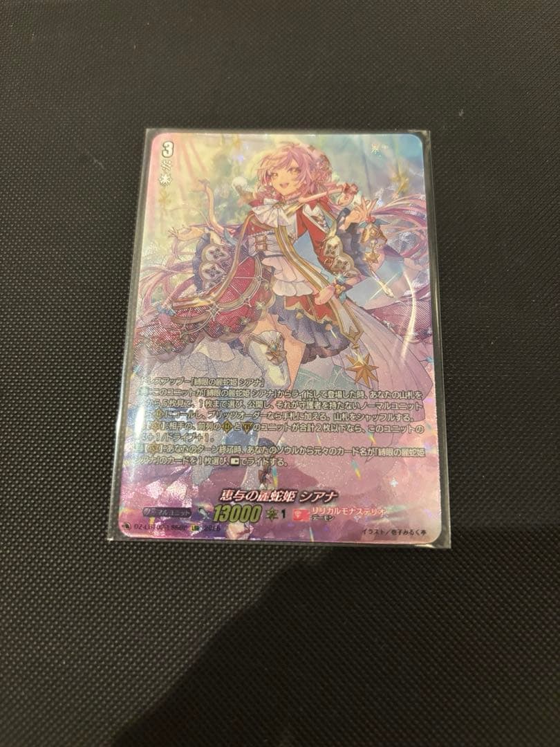 LSR 恵与の麗蛇姫　シアナ ヴァンガード ②