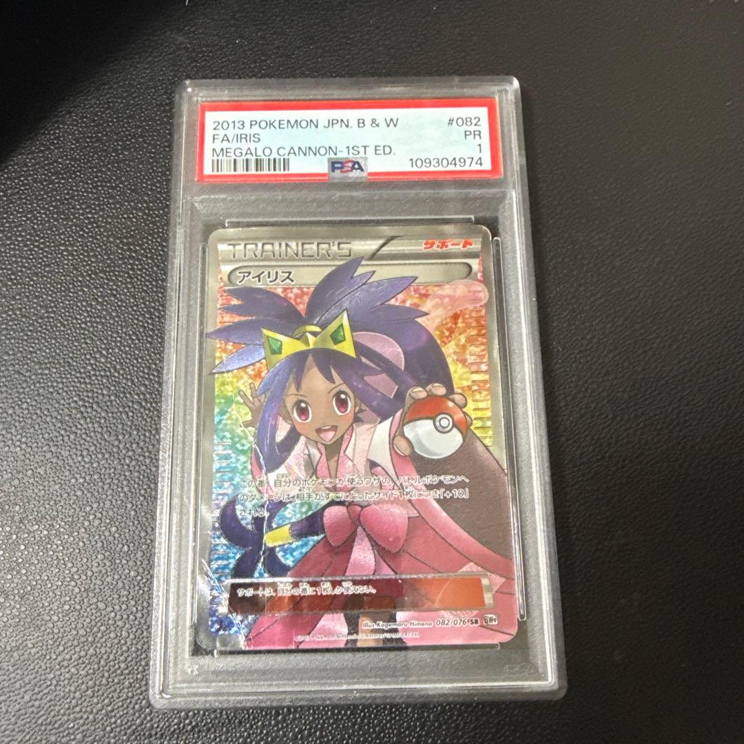 アイリス　#082 PSA1 1ed
