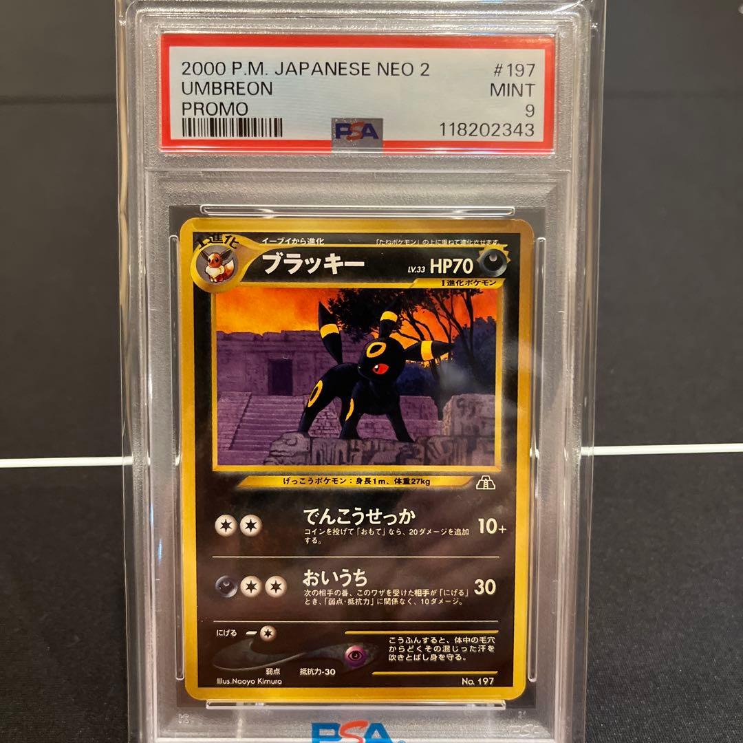 ブラッキー_プレミアムファイル2 PROMO 第2世代 旧裏　PSA9 ブラッキー_プレミアムファイル2 PROMO 第2世代 PSA9 旧裏 ブラッキー_