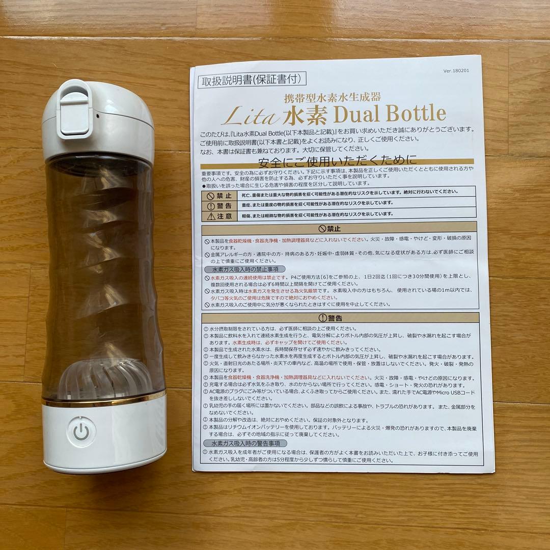 Lita 水素デュアルボトル