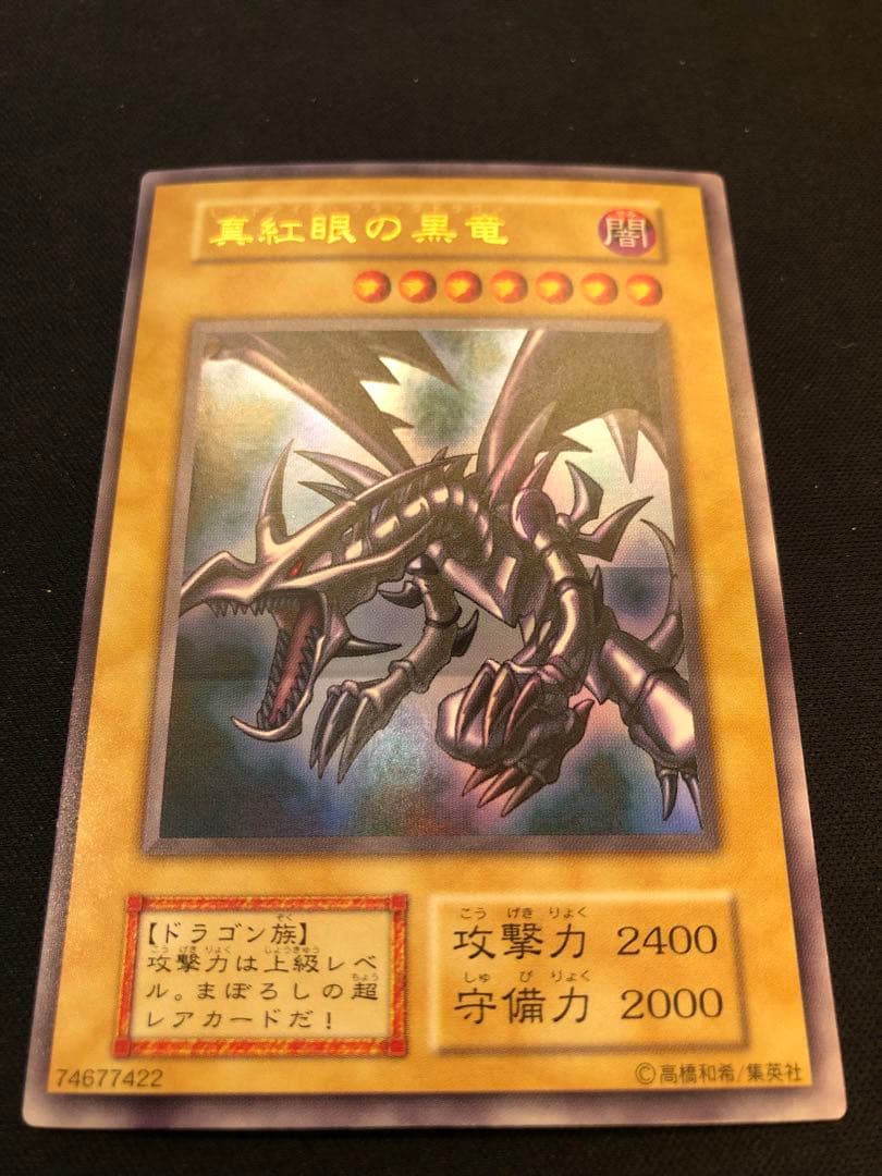 遊戯王　真紅眼の黒竜　初期　エラーカード Amazon.co.jp: 真紅眼の黒竜 初期 ウルトラレア エラーカード レッド