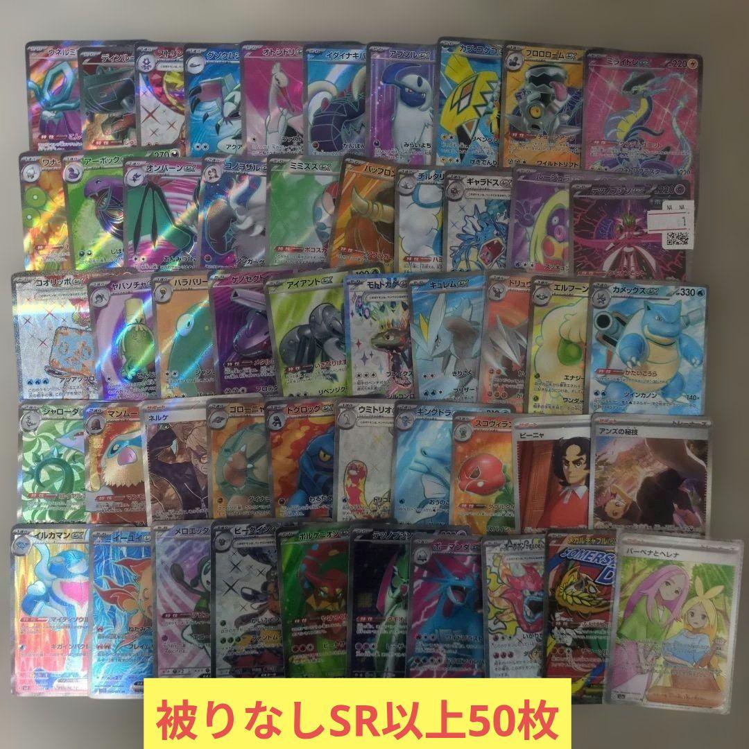 ポケモンカードセット　SR以上 50枚　まとめ