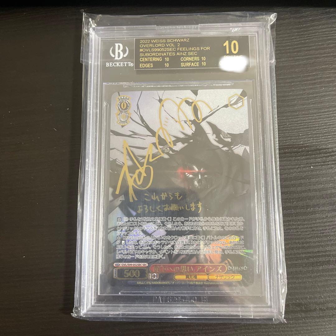 ヴァイスシュヴァルツアインズSEC BLACK LABEL