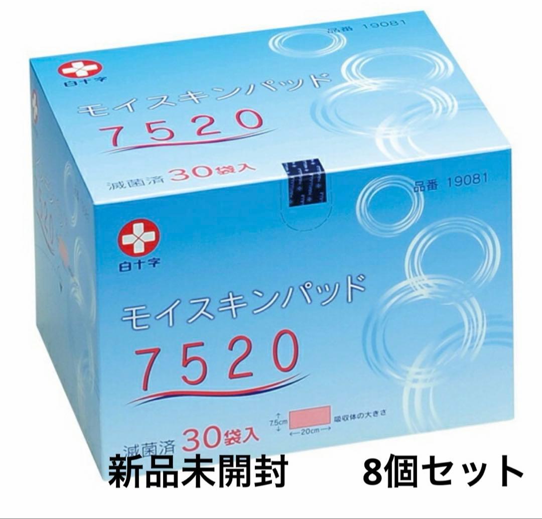 モイスキンパッド7520 30個入り【8個セット】