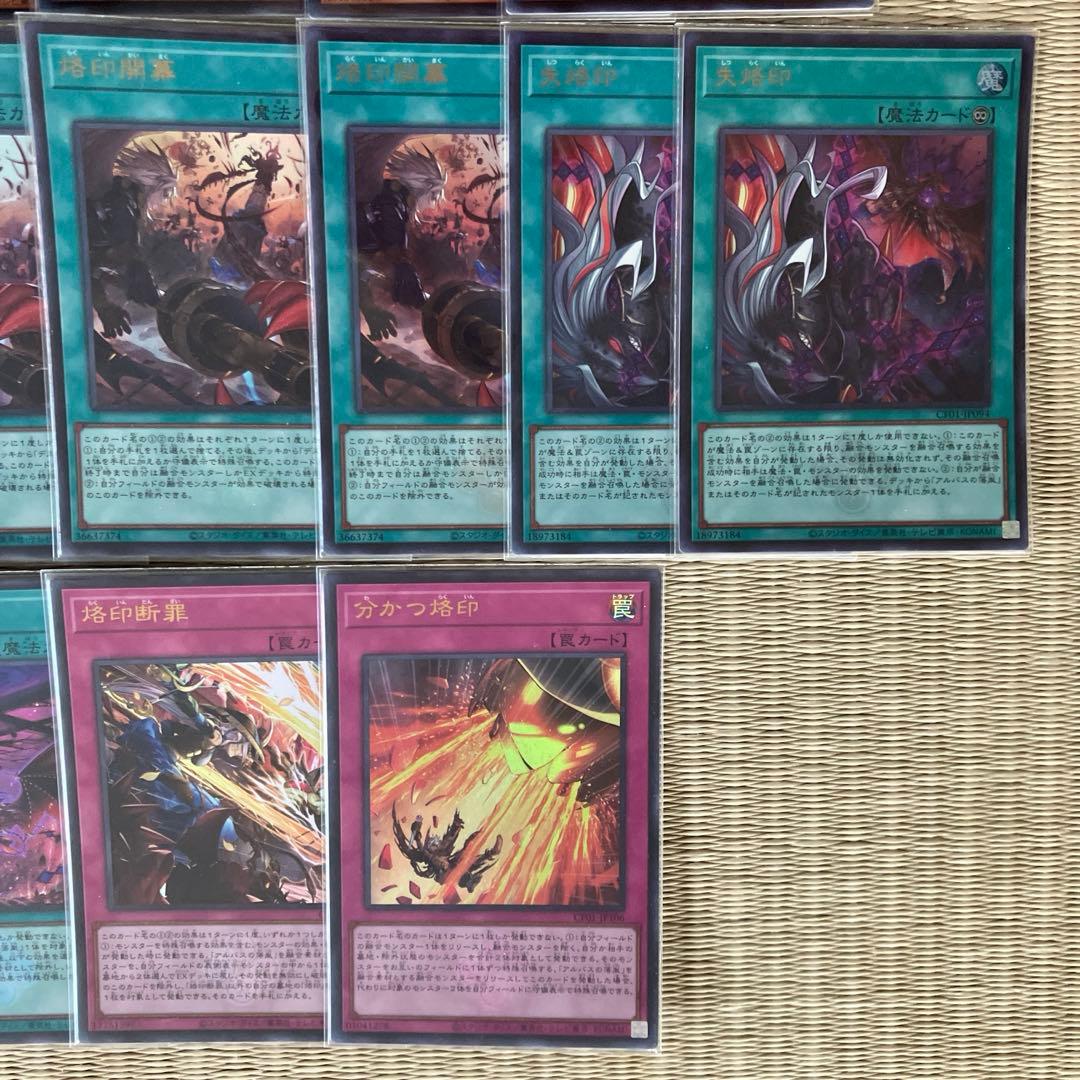 遊戯王烙印デッキパーツ最高レアリティセット - メルカリ