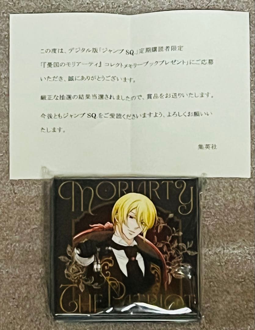 【デジタルジャンプSQ当選品】　憂国のモリアーティ　コレクトメモリーブック デジタルジャンプSQ当選品】 憂国のモリアーティ コレクトメモリー