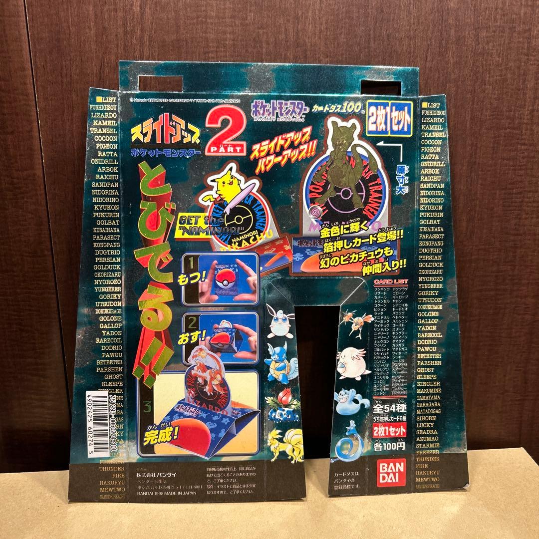 PART2 スライドアップ ポケットモンスター 台紙　 カードダス　1998年 ポケカ開封】ポケモンカードダス スライドアップ 第二弾 1998年発売