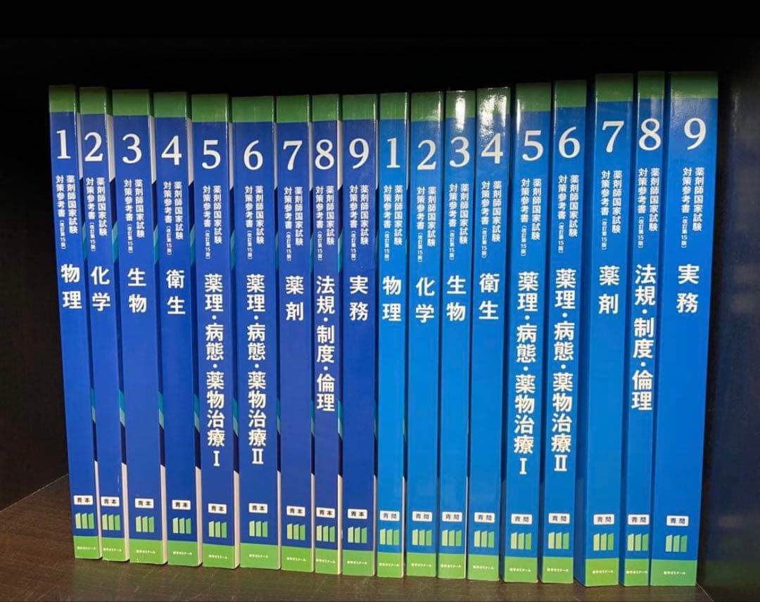 第111回薬剤師国家試験 青本・青問全巻セット - メルカリ