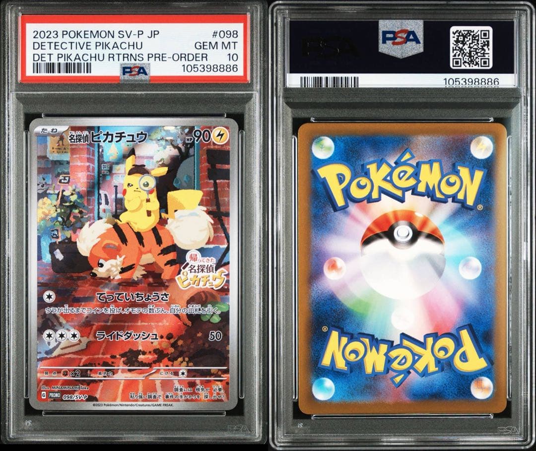 PSA10】【2連番】名探偵ピカチュウ プロモ 098/SV-P ワンオーナー
