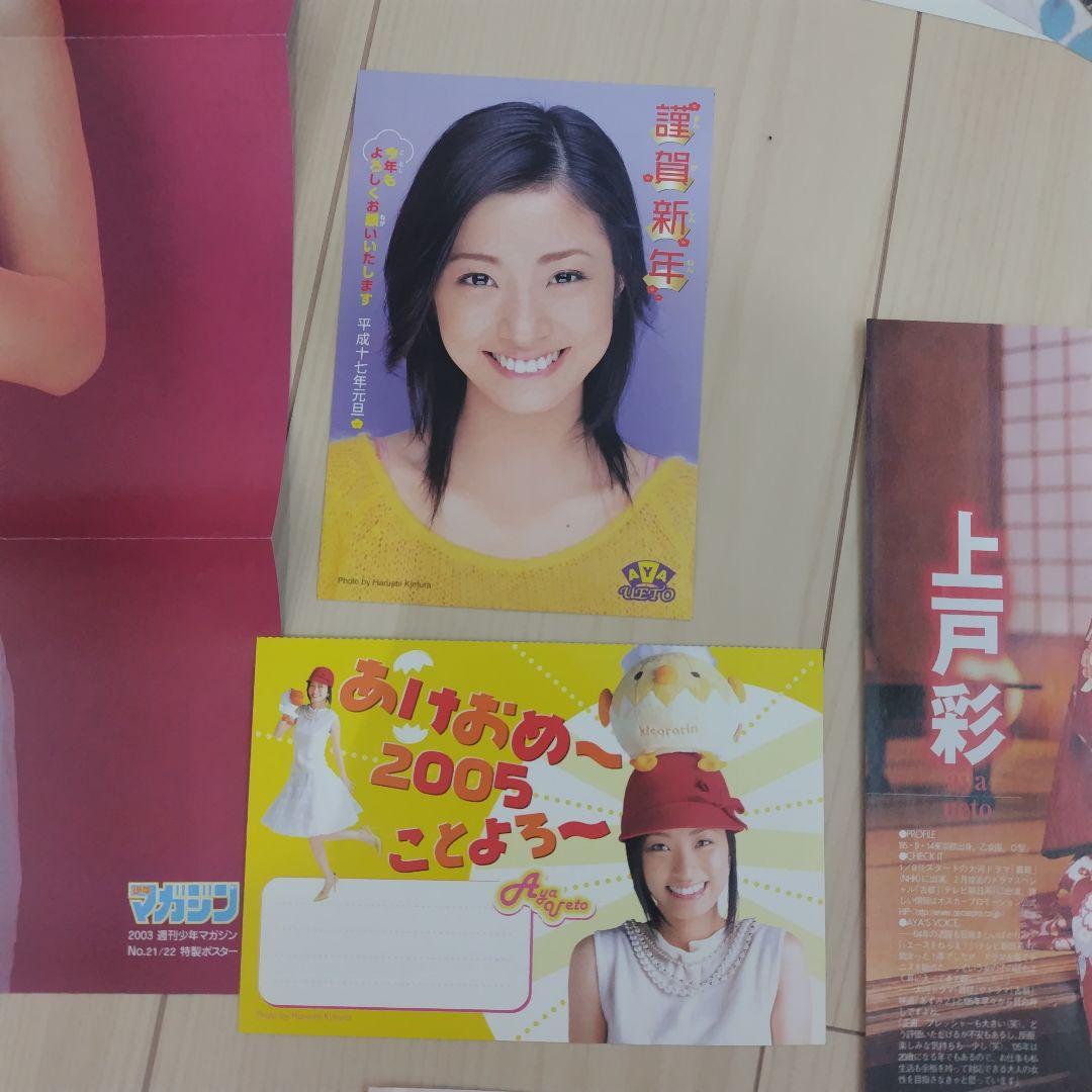 切り抜き〚大量〛上戸彩 、ファイル、冊子、ポスター グラビア写真　アイドルグッズ