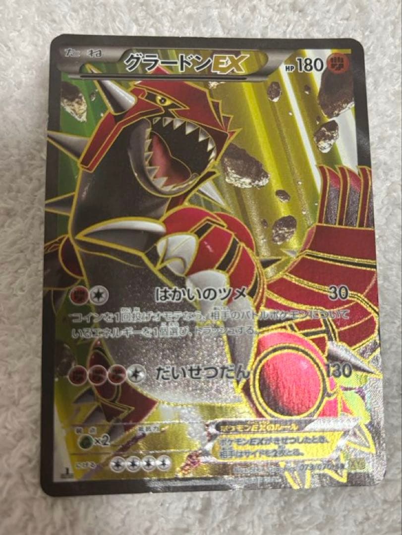 グラードンEX SR XY5 ガイアボルケーノ 073/070