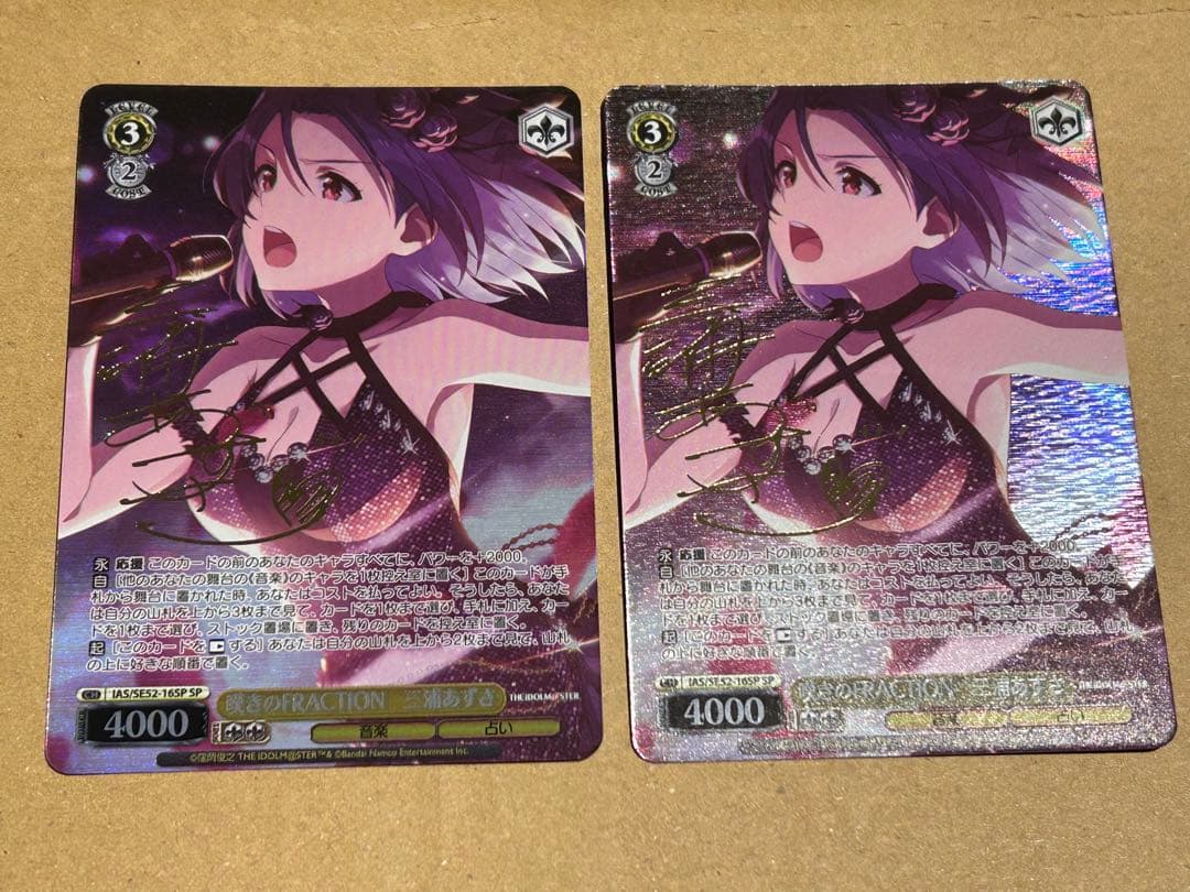 ヴァイスシュヴァルツ765PRO 嘆きのFRACTION三浦あずさSPサイン2枚 ウォータードリーム 三浦あずさ（SP）※箔押しサイン｜ヴァイス