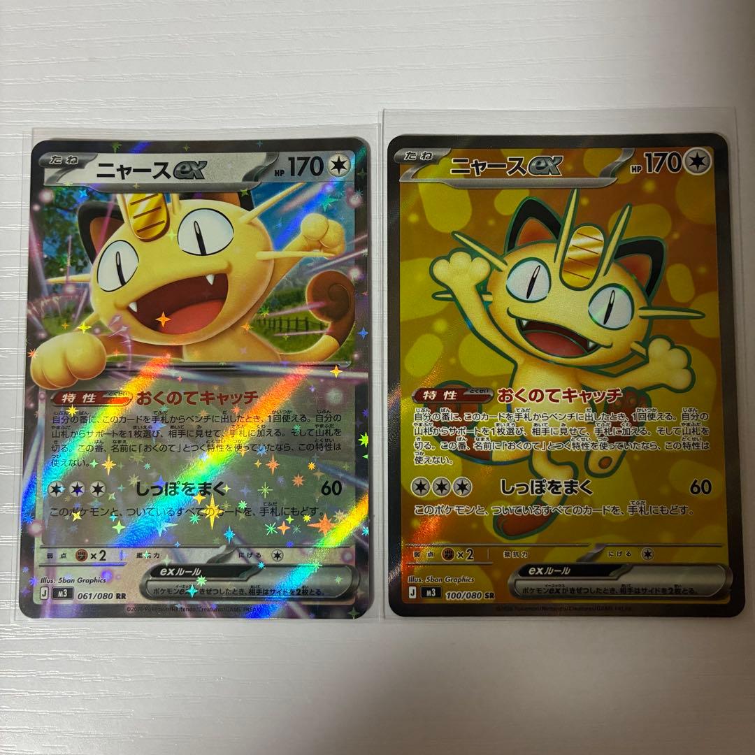 SR RR ニャース ex M3 ポケモンカード ポケカ ムニキスゼロ - メルカリ