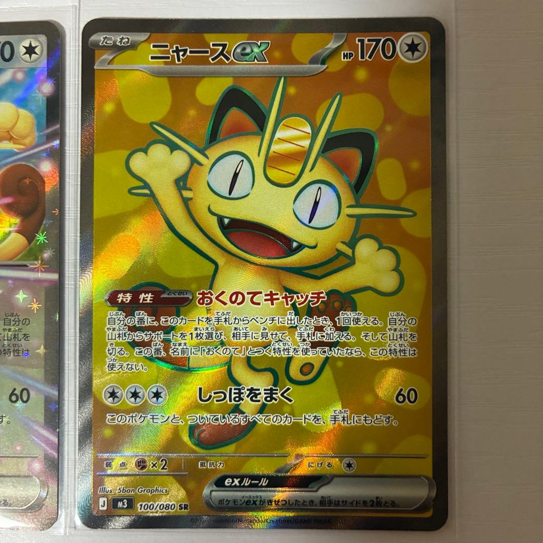 SR RR ニャース ex M3 ポケモンカード ポケカ ムニキスゼロ - メルカリ