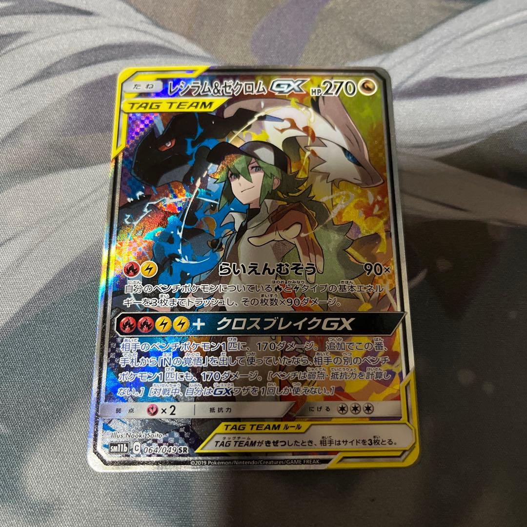 ポケカ レシラム＆ゼクロムgx SA
