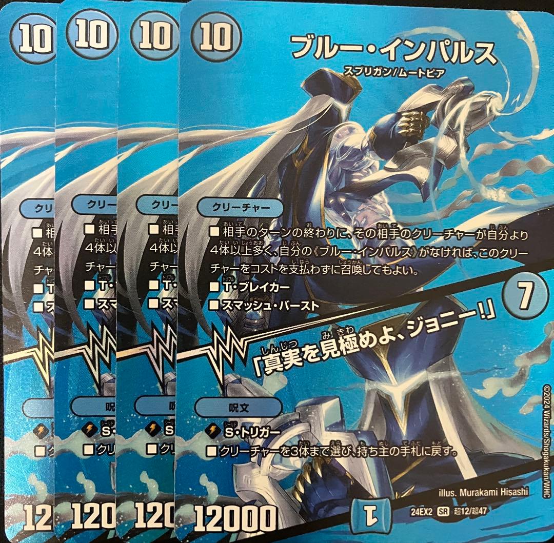 ブルーインパルス　真実を見極めよジョニー　4枚　02