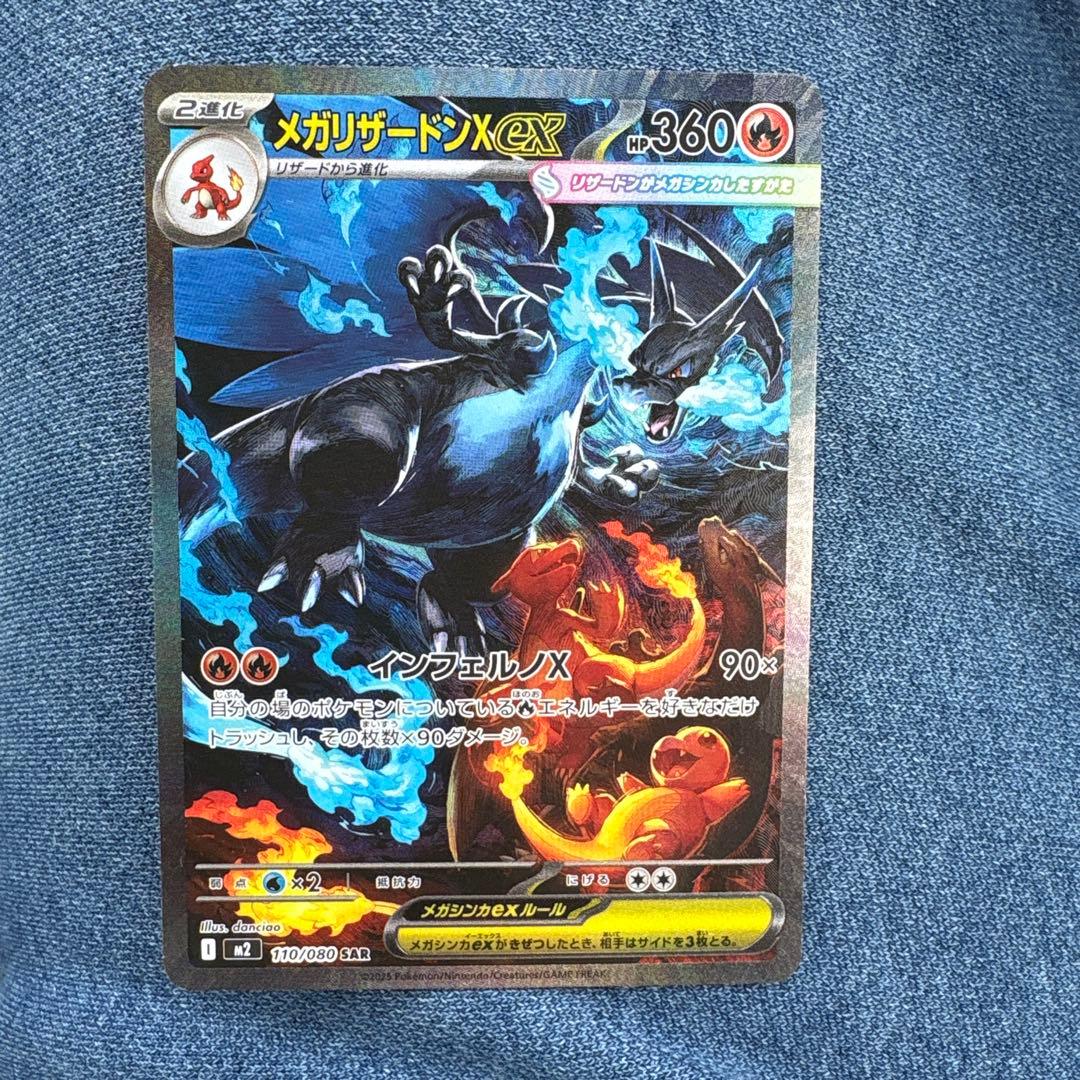 A*x様 メガリザードンX ex SAR インフェルノX メガリザードンXex (SR) {094/080} [M2/インフェルノX] [MEGA] - magi