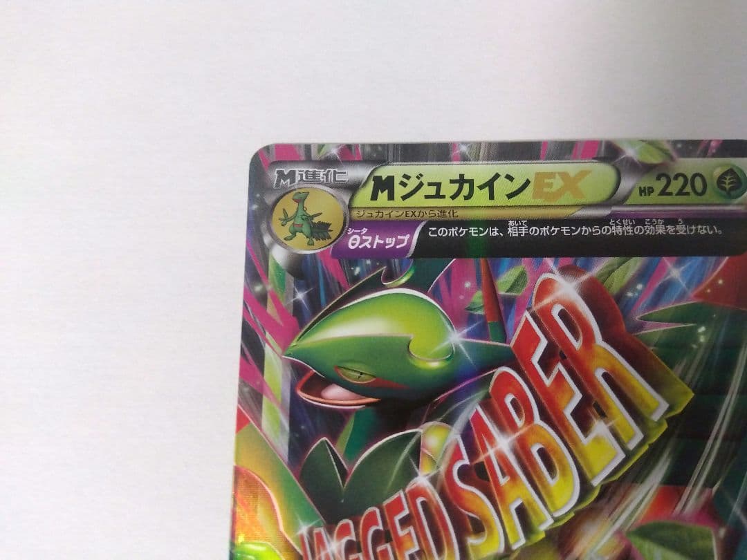 ポケモンカード ハイクラスパック THE BEST OF XY MジュカインEX