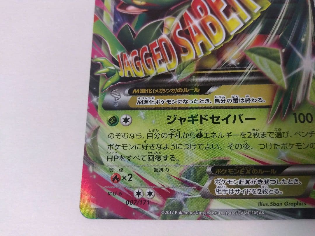 ポケモンカード ハイクラスパック THE BEST OF XY MジュカインEX