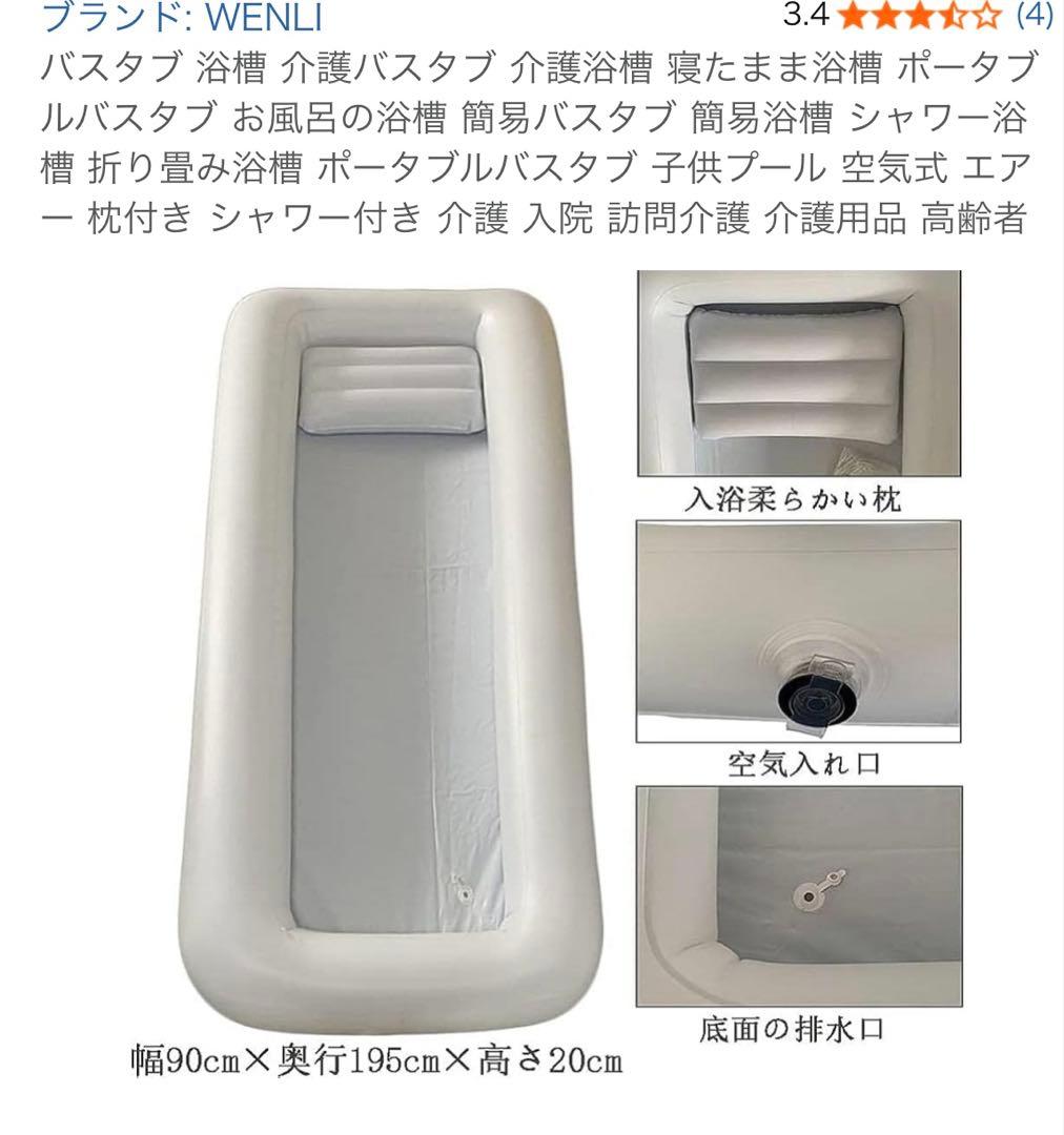 かなりお安くしました❗️寝たままお風呂コンパクト収納可能新品