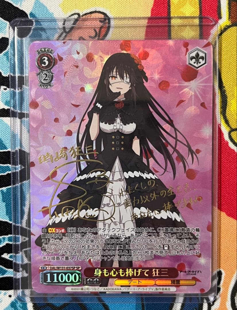 SP サイン 身も心も捧げて 狂三 デート・ア・ライブVol3 ヴァイス ヴァイス｜【ブースターパック デート・ア・ライブ Vol.3】封入率