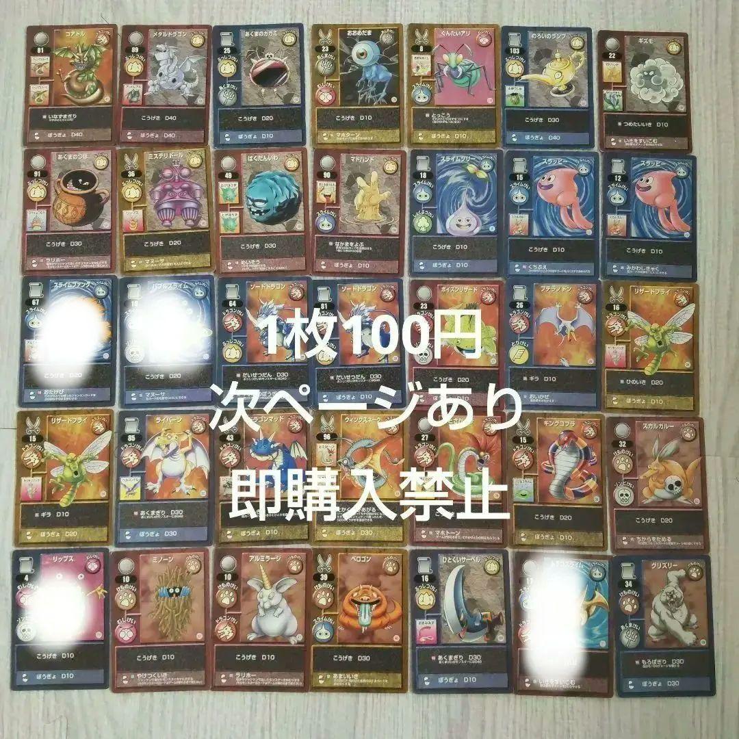 ドラクエ トレーディングカード