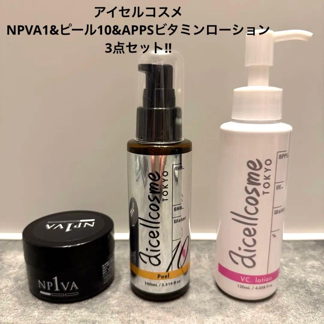 アイセルコスメ　NPVA1&ピール10&APPSビタミンローション　3セット‼︎