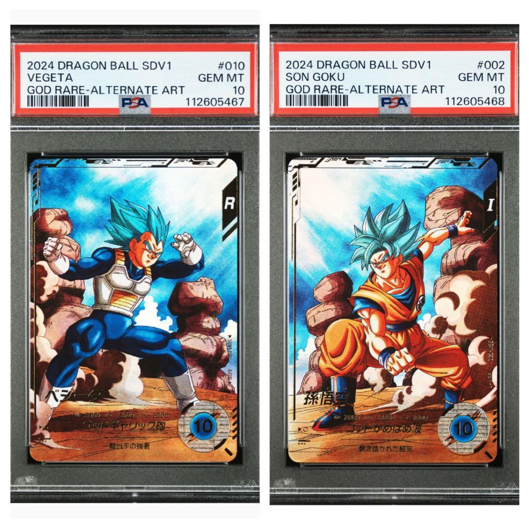 ドラゴンボール スーパーダイバーズSDV2-002 孫悟空 ベジータ psa10