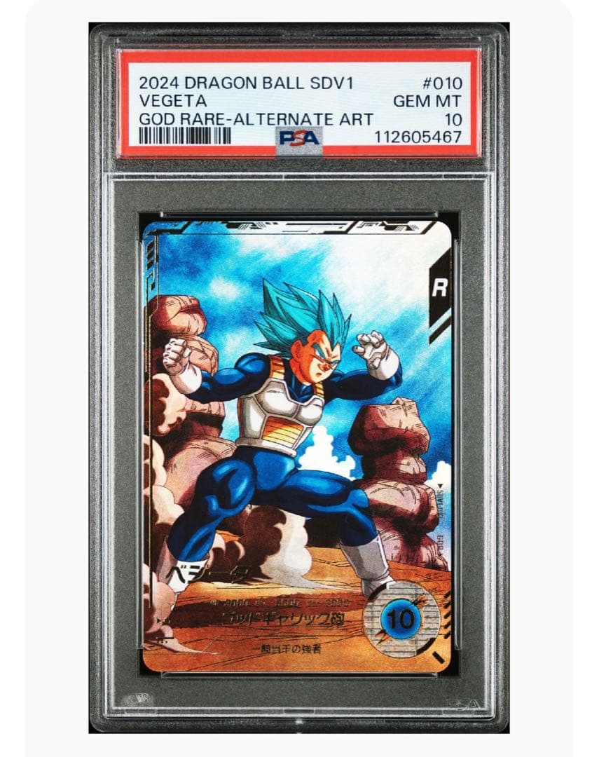 ドラゴンボール スーパーダイバーズSDV2-002 孫悟空 ベジータ psa10