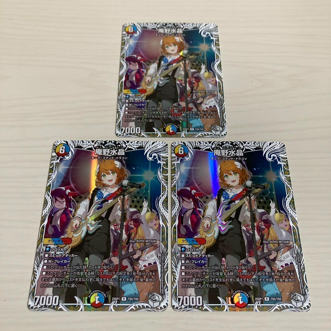 庵野水晶 あんのあきら ドラゴン娘 キャラプレミアムトレジャー 3枚セット